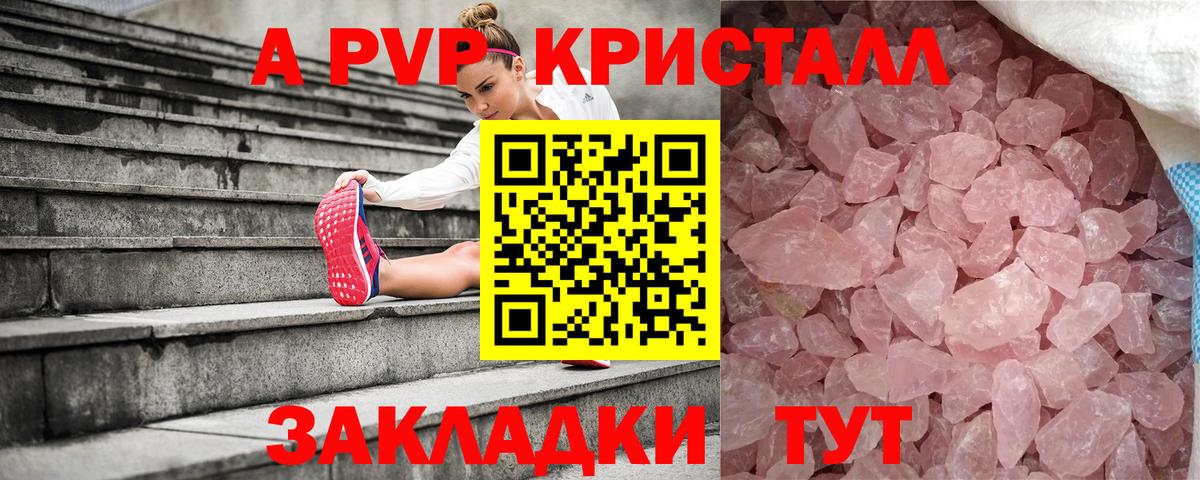 A-PVP VHQ Симферополь