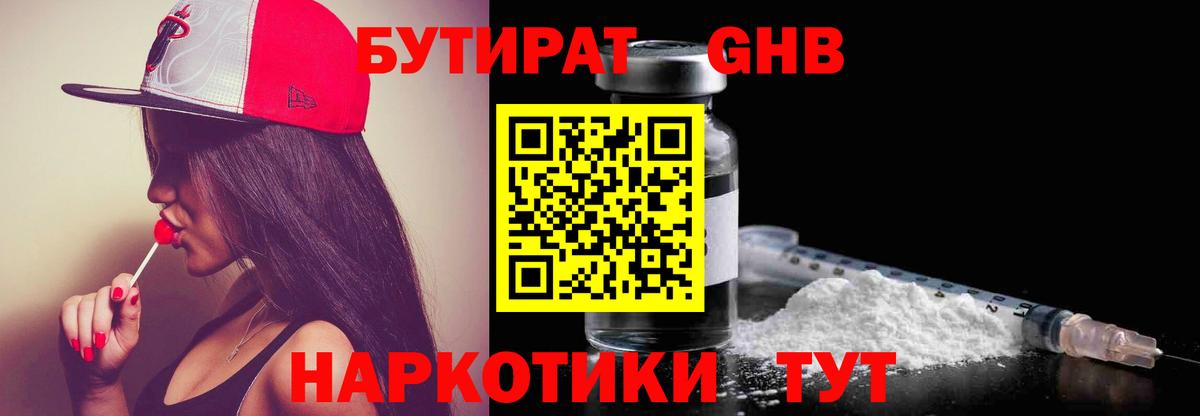 Симферополь  Бутират GHB  БУТИРАТ  Вход с VPN 