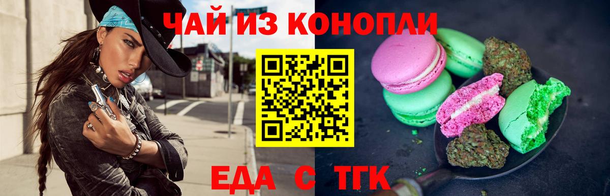 Печенье с ТГК конопля  Вход с VPN  Симферополь 