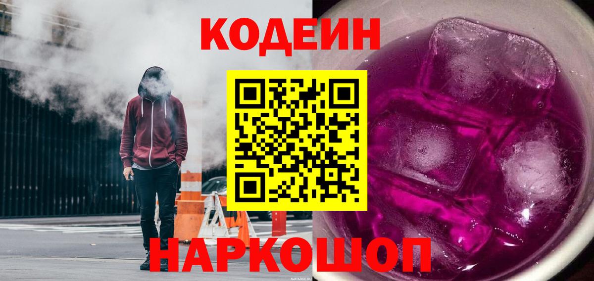 Симферополь  Codein Purple Drank  Вход с VPN 