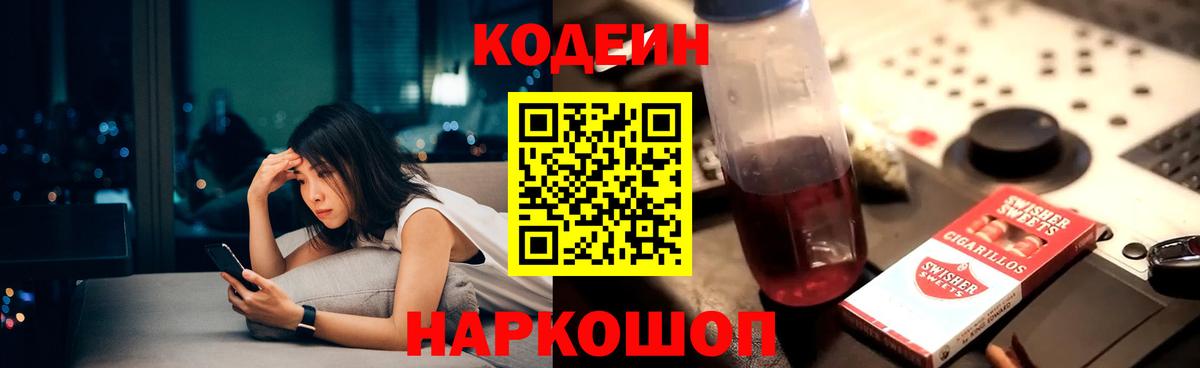 Codein Purple Drank Симферополь