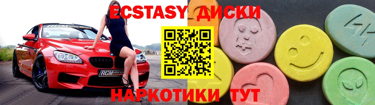 Экстази 250 мг Симферополь
