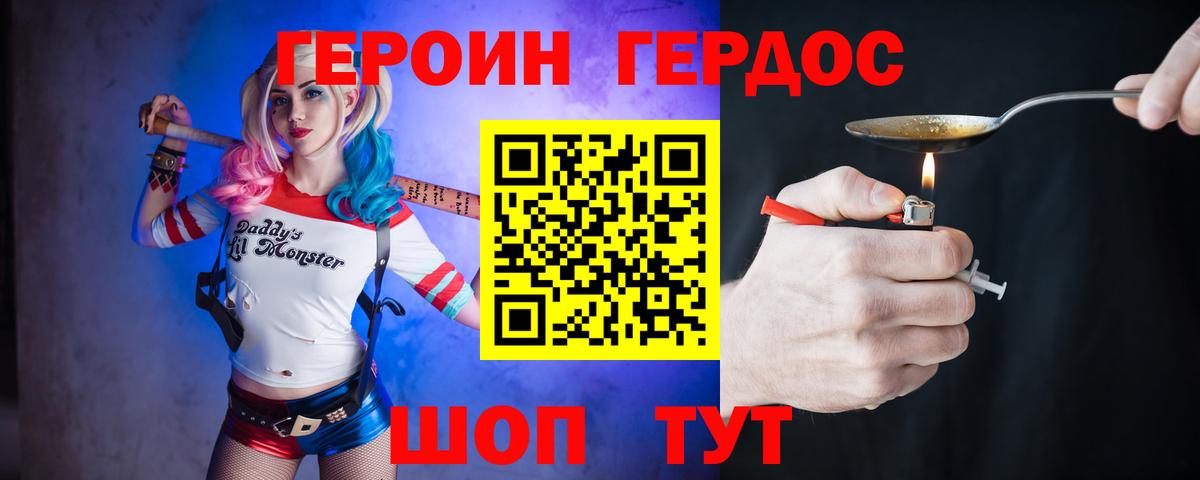 ГЕРОИН белый  Вход с VPN  Симферополь 
