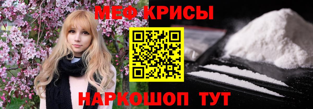 Меф мяу мяу кристаллы Симферополь