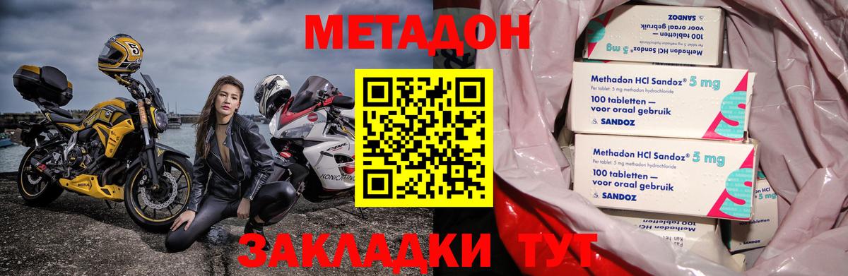 Метадон мёд Симферополь