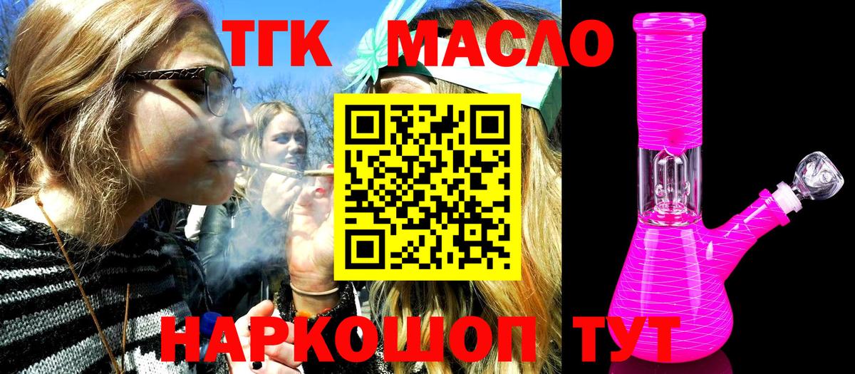 Дистиллят ТГК THC oil  дарнет шоп  Симферополь  Вход с VPN 